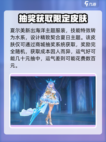 曙光英雄夏尔美皮肤怎么获得介绍截图2