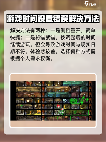 辐射避难所调时间补救方法介绍介绍截图4