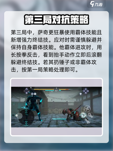 暗影格斗3萨奇怎么过介绍截图5