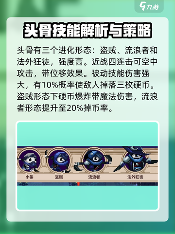 小骨英雄killer🔥小偷头骨玩法揭秘！游戏技巧全攻略🎮截图2
