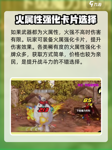 🔥DNF手游火属性卡片大全，快来看看你缺哪些！🔥截图5