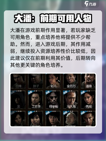 盗墓长生印人物排行一览介绍截图4