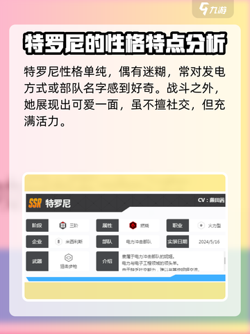 胜利女神新的希望特罗尼怎么样介绍截图4