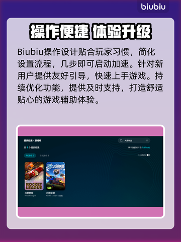 🔥火箭联盟加速器大揭秘！🚀游戏秒开不卡截图4
