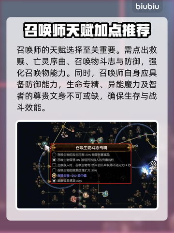 流放之路召唤师天赋树🔥超详细攻略来了！截图2