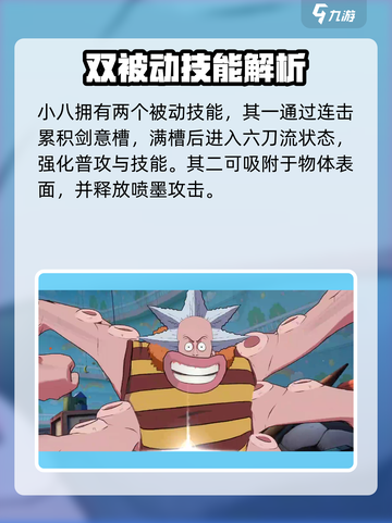 航海王壮志雄心小八怎么样介绍截图2