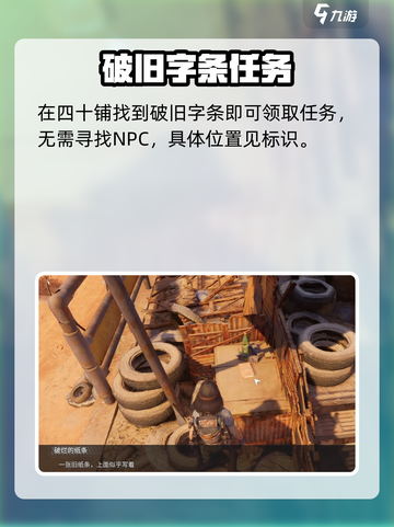 《破碎之地》四十里铺隐藏任务大揭秘💥截图6