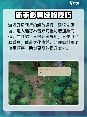 大侠立志传流程攻略之迷踪林介绍截图2