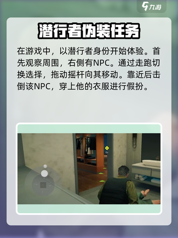 零号任务新手教学任务怎么做介绍截图2