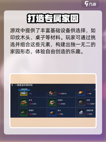 星球重启建筑蓝图介绍介绍截图3