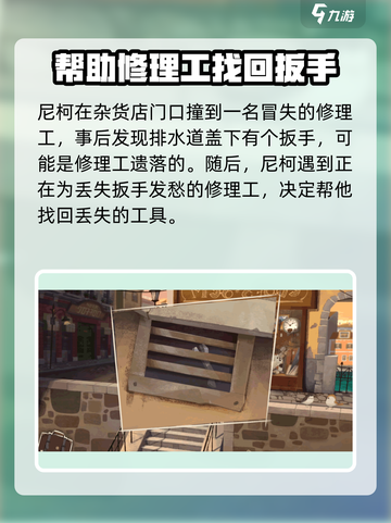 落日山丘面包店电箱开启方法🔥游戏秘籍大公开！截图4