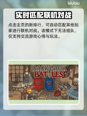 背包乱斗🔥组队联机玩法大揭秘！💡截图4
