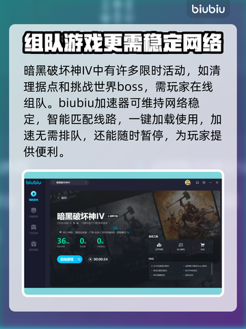 暗黑破坏神IV闪退？🔥加速器推荐来啦！截图4