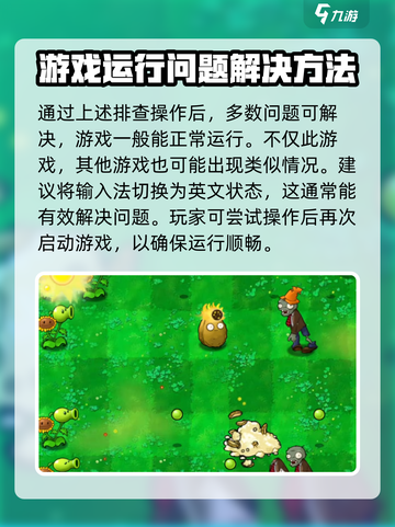植物大战僵尸杂交版🔥fatalerror解决方法🎉截图3
