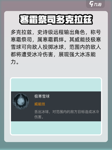 龙息神寂多克拉兹怎么样介绍截图2
