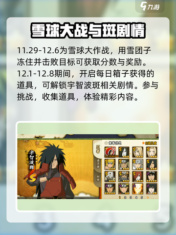 火影忍者手游💥九周年活动大揭秘🎉截图4