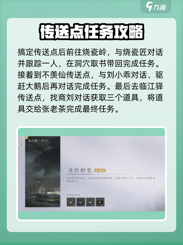 燕云十六声🔥全万事知任务攻略来了！快收藏💡截图5