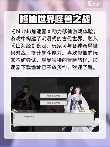 鬼谷八荒手游加速器推荐介绍截图2