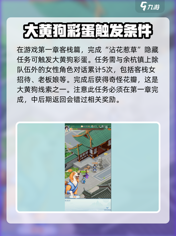 仙剑奇侠传新的开始大黄狗在哪介绍截图2