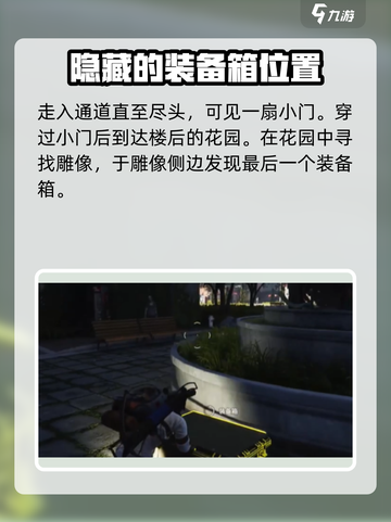 七日世界代顿医院宝箱在哪介绍截图5