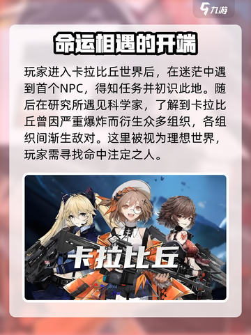 卡拉彼丘简介一览介绍截图2