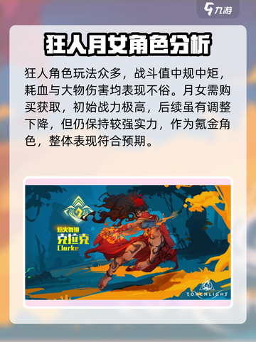 火炬之光无限角色强度怎么样介绍截图3