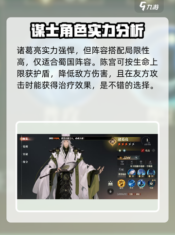 三国志幻想大陆2枭之歌谋士哪个好介绍截图4