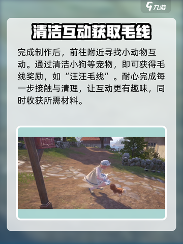 无限暖暖狗狗毛线如何获得介绍截图3