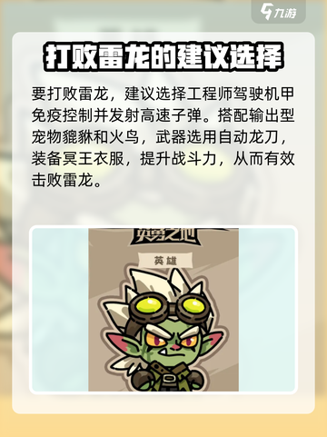 英勇之地雷龙怎么打介绍截图2