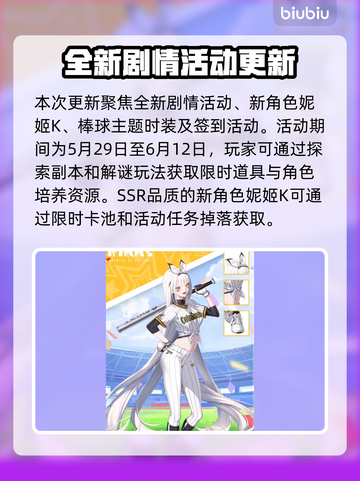 NIKKE胜利女神更新大曝光！🔥必看内容一览🎉截图2