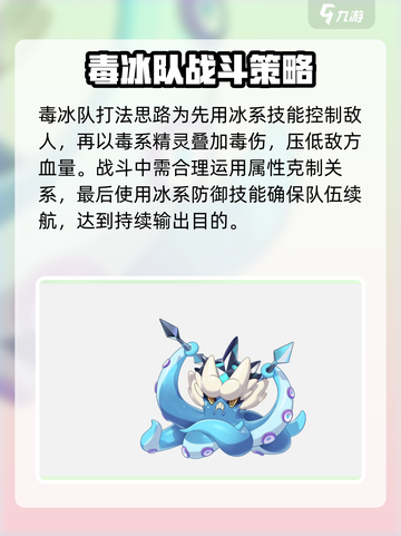 洛克王国世界毒冰队精灵推荐介绍截图3