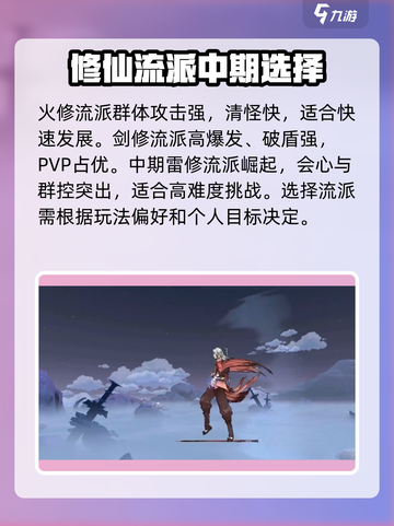 问剑长生选什么流派介绍截图4