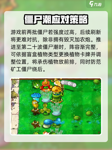 植物大战僵尸：盲盒通关秘籍大揭秘！💥截图4