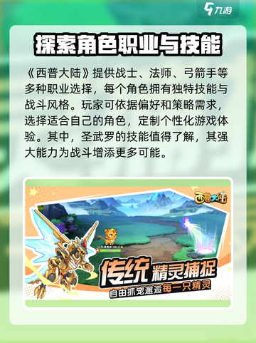 西普大陆手游圣武罗怎么打介绍截图2