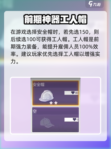 阿瑞斯病毒2安全帽如何获得介绍截图5