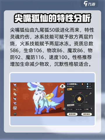 洛克王国世界尖嘴狐仙技能搭配推荐介绍截图2