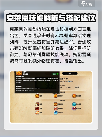 万龙觉醒🔥克莱恩强度分析，超神还是废柴？快来揭秘！截图3
