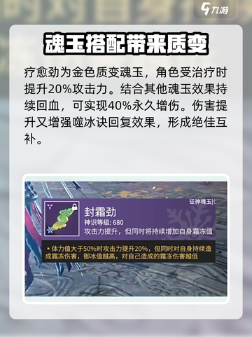 永劫无间手游噬冰诀🔥魂玉玩法大全，轻松上分秘籍！截图4