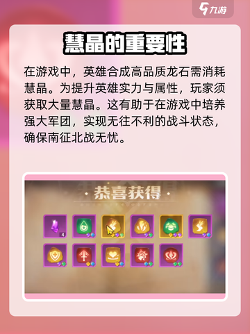 龙石战争🔥慧晶全解析💎助你战无不胜！截图4