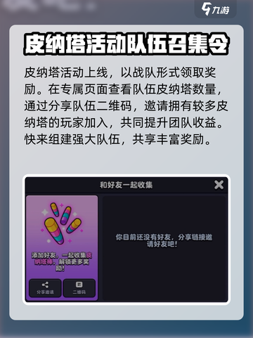 爆裂小队皮纳塔活动怎么玩介绍截图2