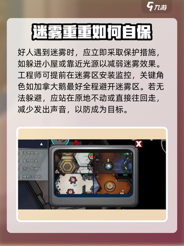 鹅鸭杀手游怎么躲迷雾介绍截图3