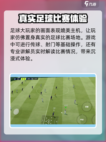 足球大玩家🔥：超有趣玩法等你来挑战！⚽截图2