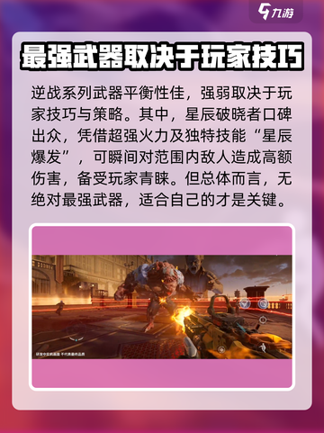 逆战未来手游都有什么武器介绍截图3