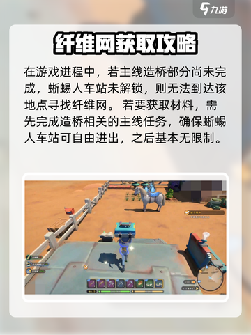 沙石镇时光🔥纤维网获取全攻略，必备材料大揭秘！截图3