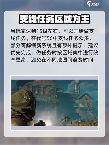 代号56🔥新手必看！开局玩法全攻略🎉截图5