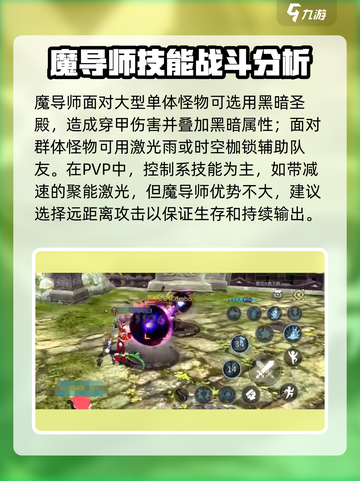龙之谷世界魔导连招怎么组合介绍截图3