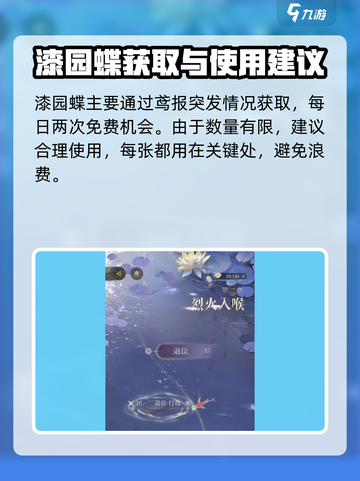 原神：史子眇漆园蝶加点推荐🔥蝶舞江湖✨截图4