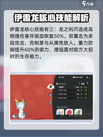 洛克王国世界伊雷龙强吗介绍截图4