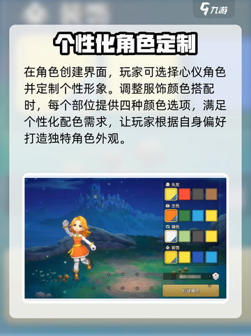 魔力宝贝复兴版🔥人物染色操作方法大公开！截图2