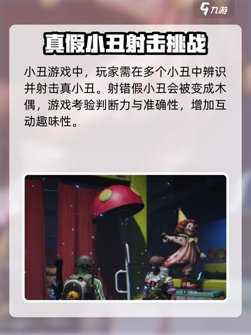 七日世界小丑游戏怎么玩介绍截图2